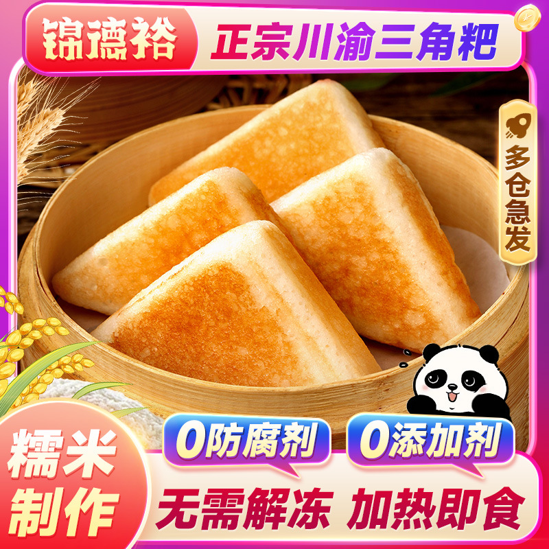 三角粑三角米糕四川重庆三角粑成品半成品发糕糯米粑特产手工糕点