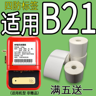 Waterproof and Oil-Proof Suitable for Niimbot B21B3S Thermal Label Paper Printing Paper Yakolai M110 Self-Adhesive Sticker