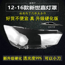 适用于雪铁龙新世嘉大灯灯罩12 13 14 15 16款镜面罩透明PC外壳