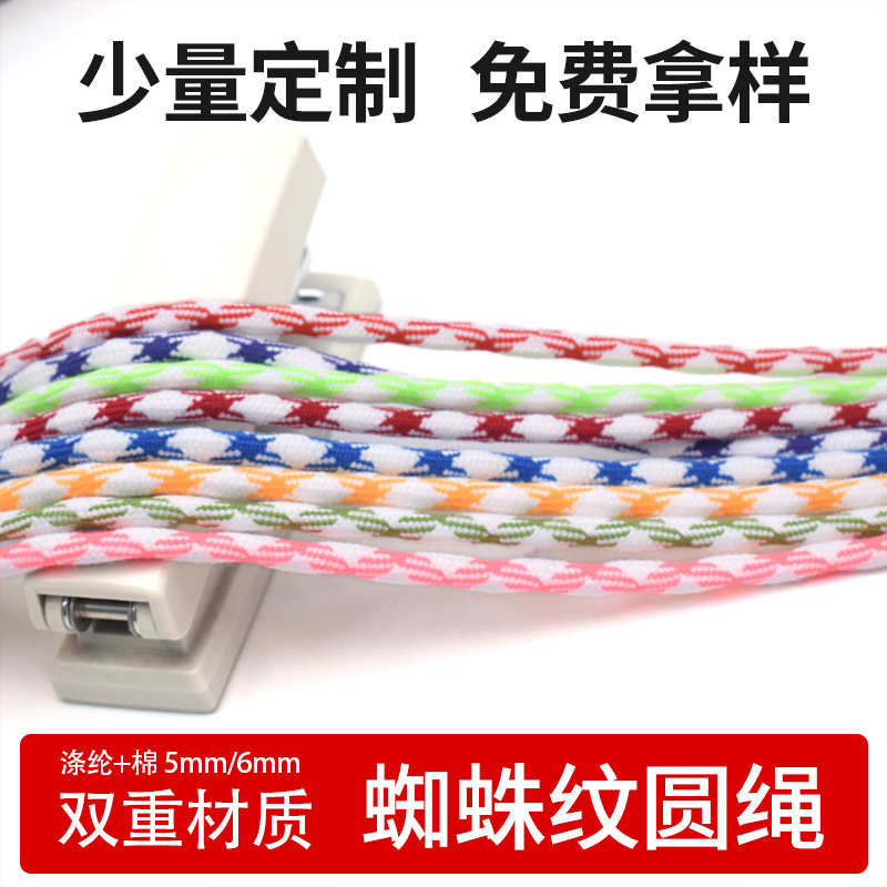 涤纶加棉蜘蛛纹圆绳多色实心鞋帽绳卫衣抽绳运动包芯棉绳工厂现货