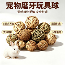 兔子啃咬编织水草球仓鼠磨牙解闷手工藤球龙猫小宠跨境玩具用品