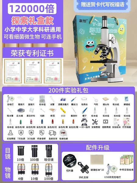 [Exploration Edition 120,000 times] Gift box model can see bacteria * can be connected to mobile phone * after-sales service