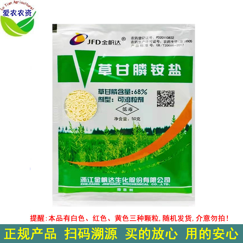 50克 金帆达68%草甘磷草甘膦铵盐农药非耕地除草剂杀草剂打草药