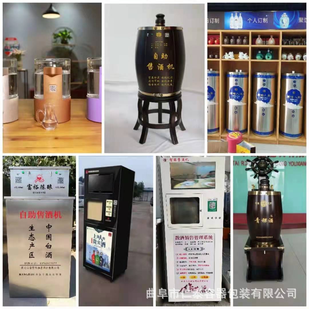 自動售酒機各種型號
