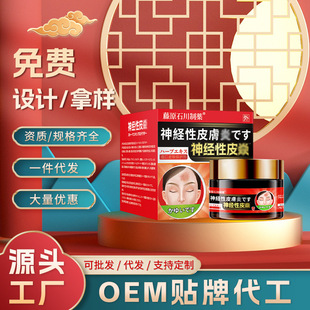 Source Factory Wholesale of Neurodermatitis Ointment, Genuine Antibacterial Ointment for Skin Itching, Topical Ointment Customization