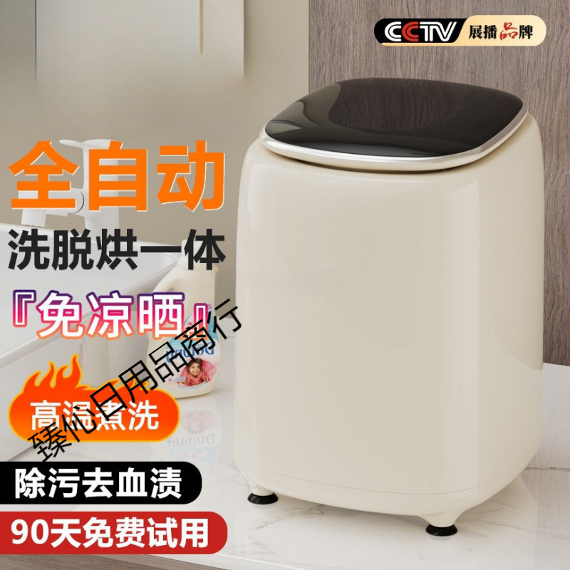 高端半自动迷你洗衣机家用内衣裤贴身衣物小型洗脱烘一体高温袜子