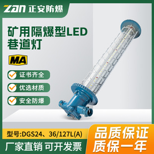 Zhengan Mine Flameproof LED Lane Lamp DGS36/127L(A) Strip Underground Explosion-proof Lamp with Coal Safety