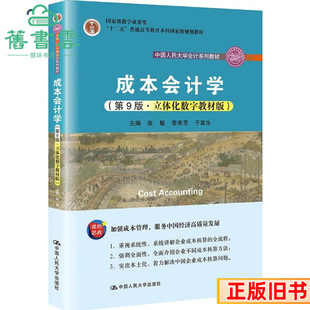 ���ֳɱ���Ӌ�W�ھŰ��9�����w�����ֽ̲İ揈�������춸�����