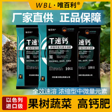 中微量元素水溶肥料钙肥高钙氮磷钾氧化钙果树蔬菜补钙冲施肥正品