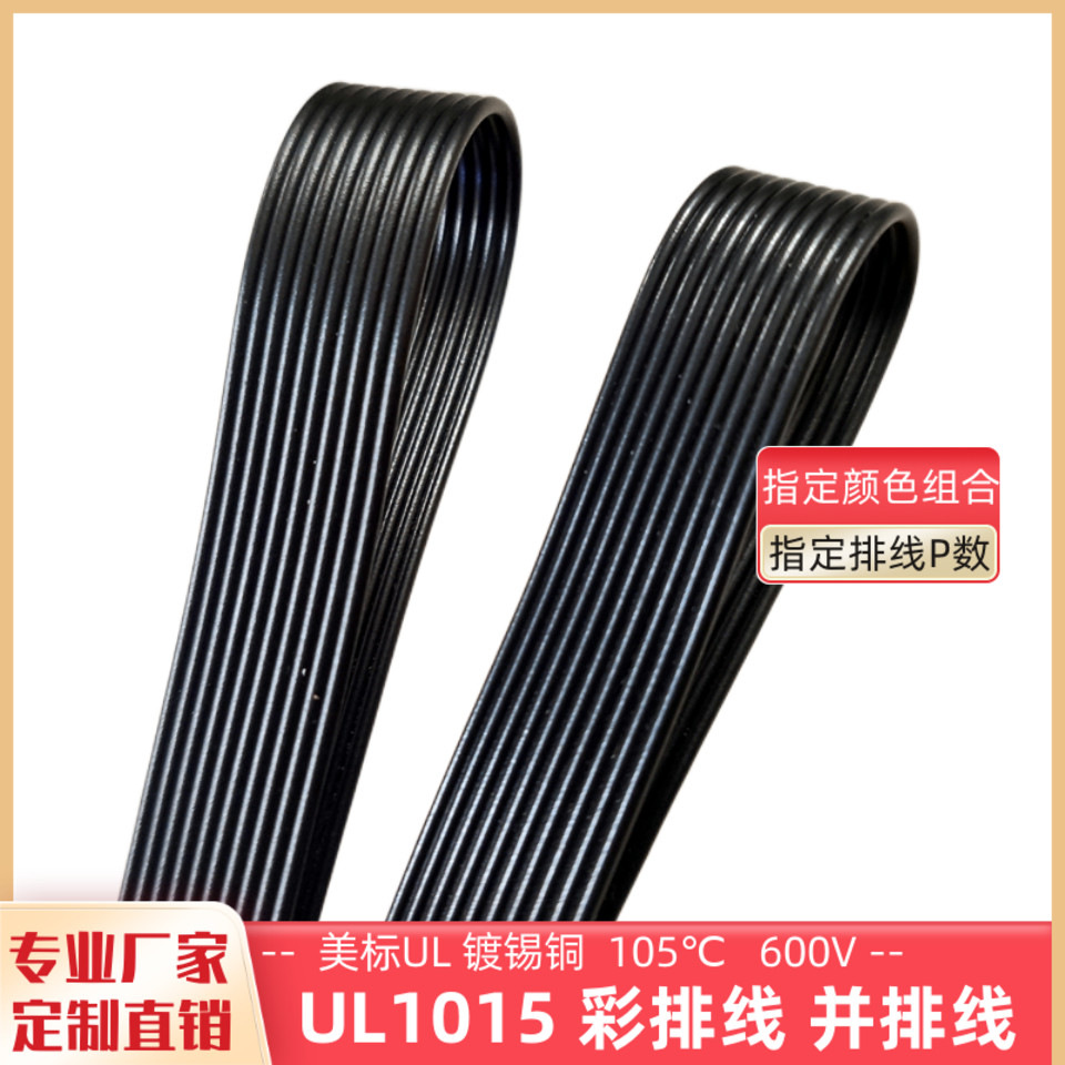 22awg黑色10P排线UL1015全黑并线600V镀锡铜电子线电源延长线厂家