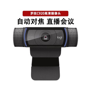 �����ƷPro C920ȫ����W�j�z���^ҕ�l�����������]C920e 1080P