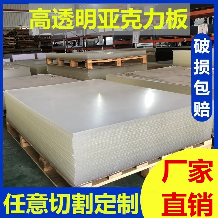 厂家批发高透明有机玻璃板激光切割雕刻打孔PMMA厚板加工