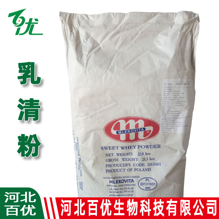 【乳清粉食品级】大m非脱盐乳清粉波兰 饼干固体饮料现货乳清粉