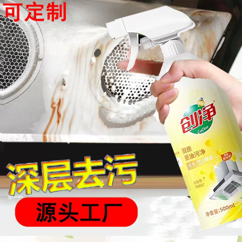 油污净油污清洗剂油烟机清洗剂重油污清洗剂去油污清洁剂油烟厂家
