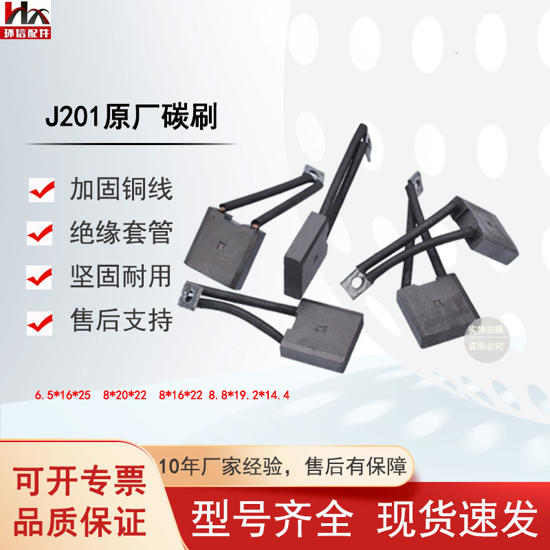 J201原厂碳刷叉车电机碳刷8*20*22/8*25*25 合力杭叉电动叉车配件