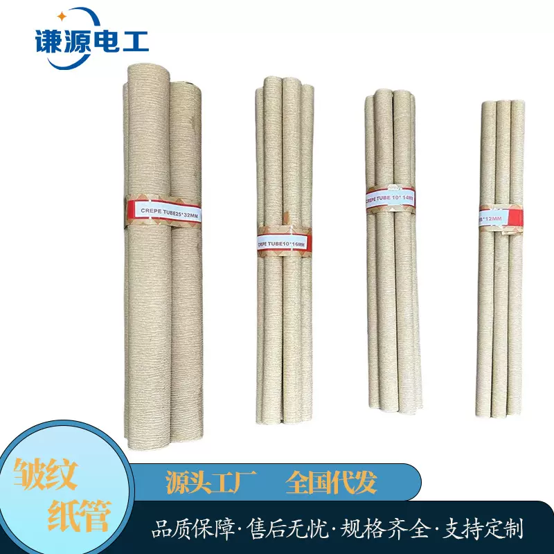 皱纹纸管油浸式变压器专用电工耐高温耐油耐压绝缘材料规格齐全