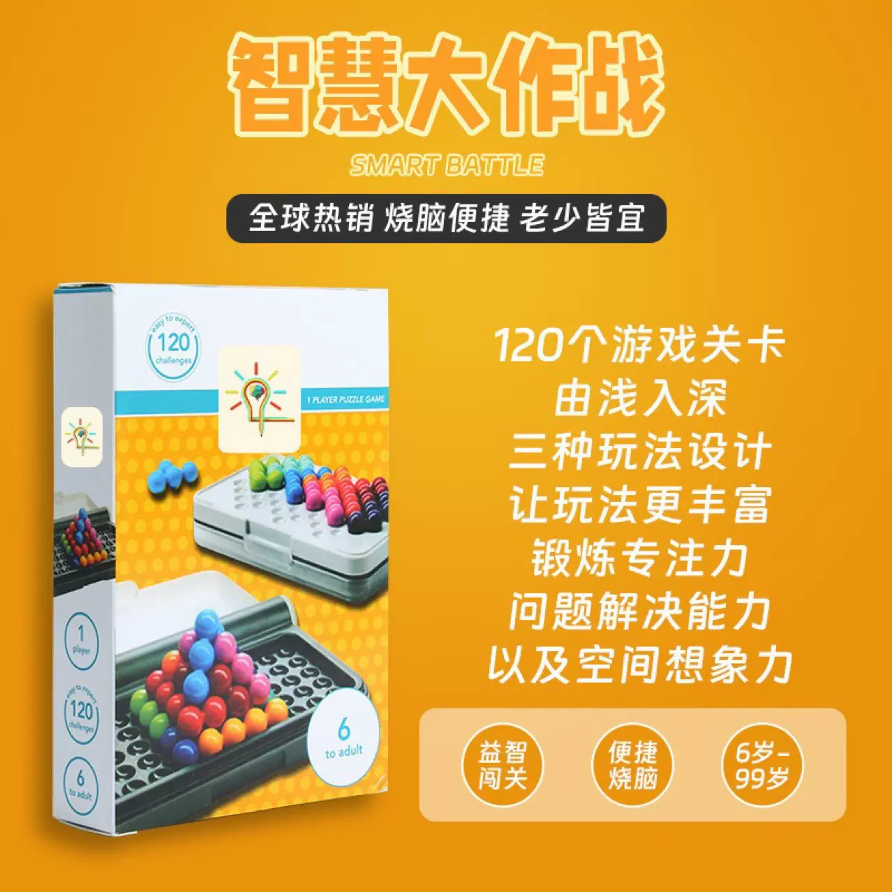 12色智力游戏魔珠拼图金字塔智慧大作战儿童逻辑训练DIY益智玩具
