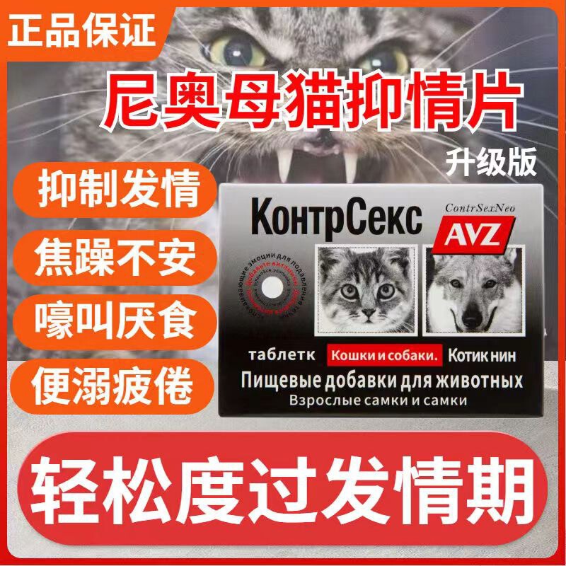 Authentic Suppressive Pet Female and Male Dog and Cat Estrus Powder Neo Estrus Period Special Sterilization Suppressive Tablets for Cats and Dogs