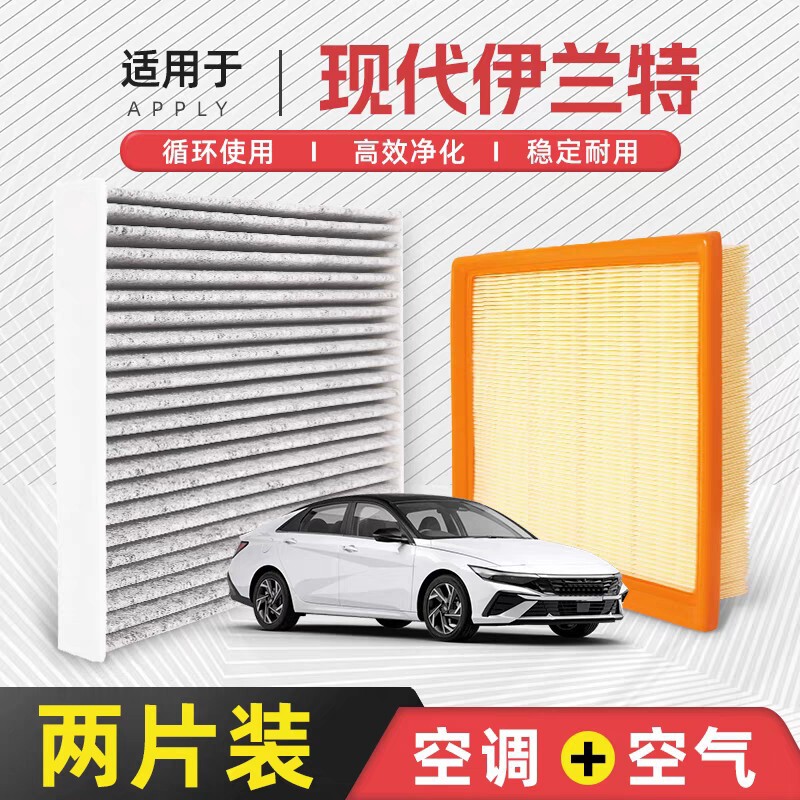 [Quality Control Only] Adapted to Elantra Air Conditioning Air Filter 1.6L Original 1.4T Auto Filter Postage