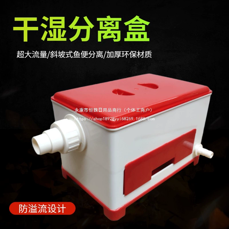 Резервуар для разделения сухих и влажных веществ, туалет для рыб, фильтр для сбора рыбьих фекалий, встроенный нижний фильтр, универсальный сепаратор рыбьих фекалий