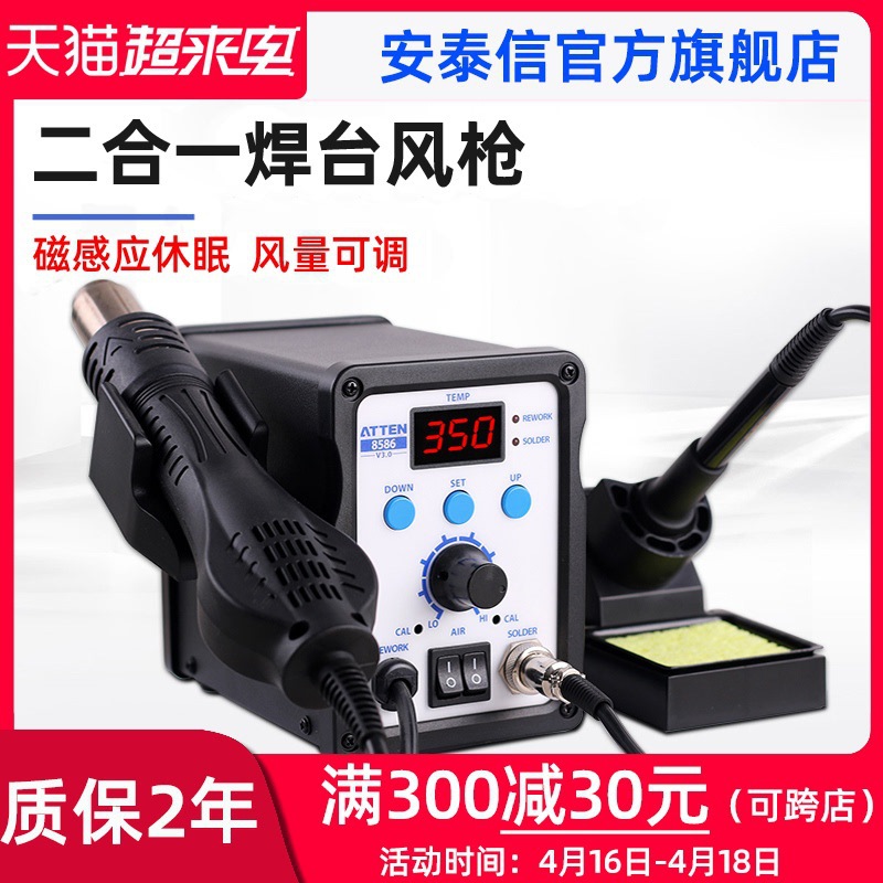 安泰信热风枪焊台二合一AT8586无铅恒温可调温手机维修工具拆焊台