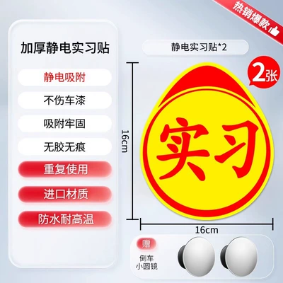 Magnetic Car Sticker, Body sticker - the-standard-of-the-traffic-control-institute-2-pieces-of-electrostatic-type-reversing-small-round-mirror