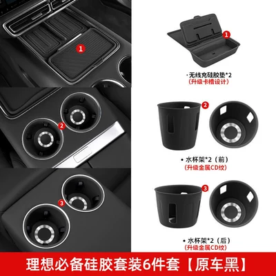 Other Automotive Interior Supplies | Center Console Cup Mat Silicone - 24-25-model-l7-practical-small-package-6-piece-setblack