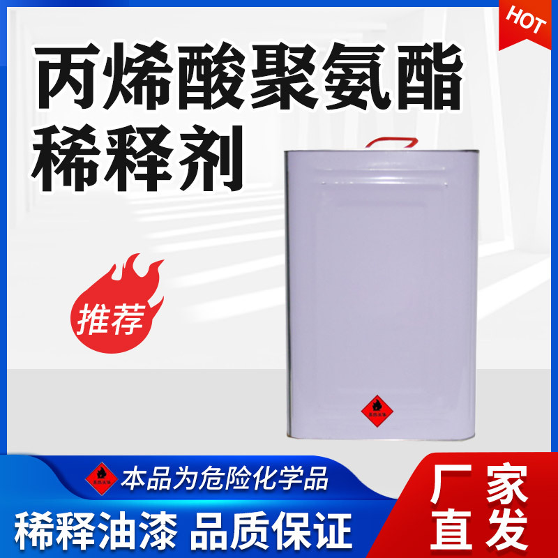 凯冰丙烯酸聚氨酯稀释剂 配套油漆使用工业油漆稀料 松香水信那水