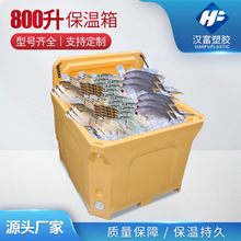 800L储存大容量滚塑保温箱渔业海鲜水产肉类生鲜冷藏加厚配送箱