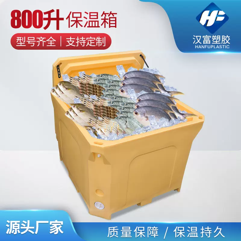 800L储存大容量滚塑保温箱渔业海鲜水产肉类生鲜冷藏加厚配送箱