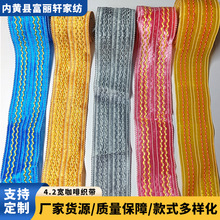 4.2宽彩色织带挡风被爬爬垫坐垫床垫凉席包边条包边带花边