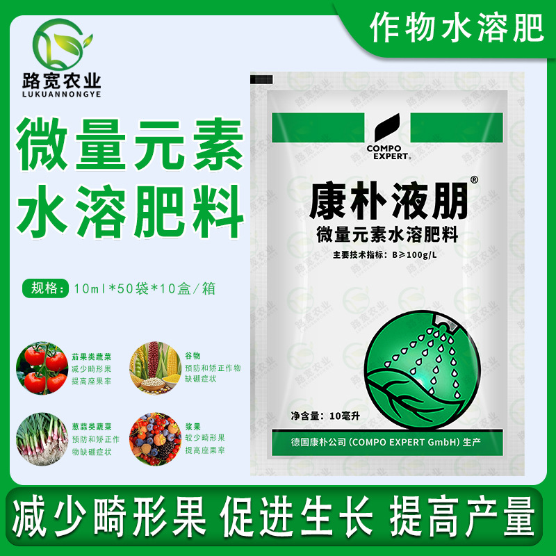 德国康朴叶面肥 康朴液硼 葡萄草莓果树保花保果促授粉硼肥  10ml