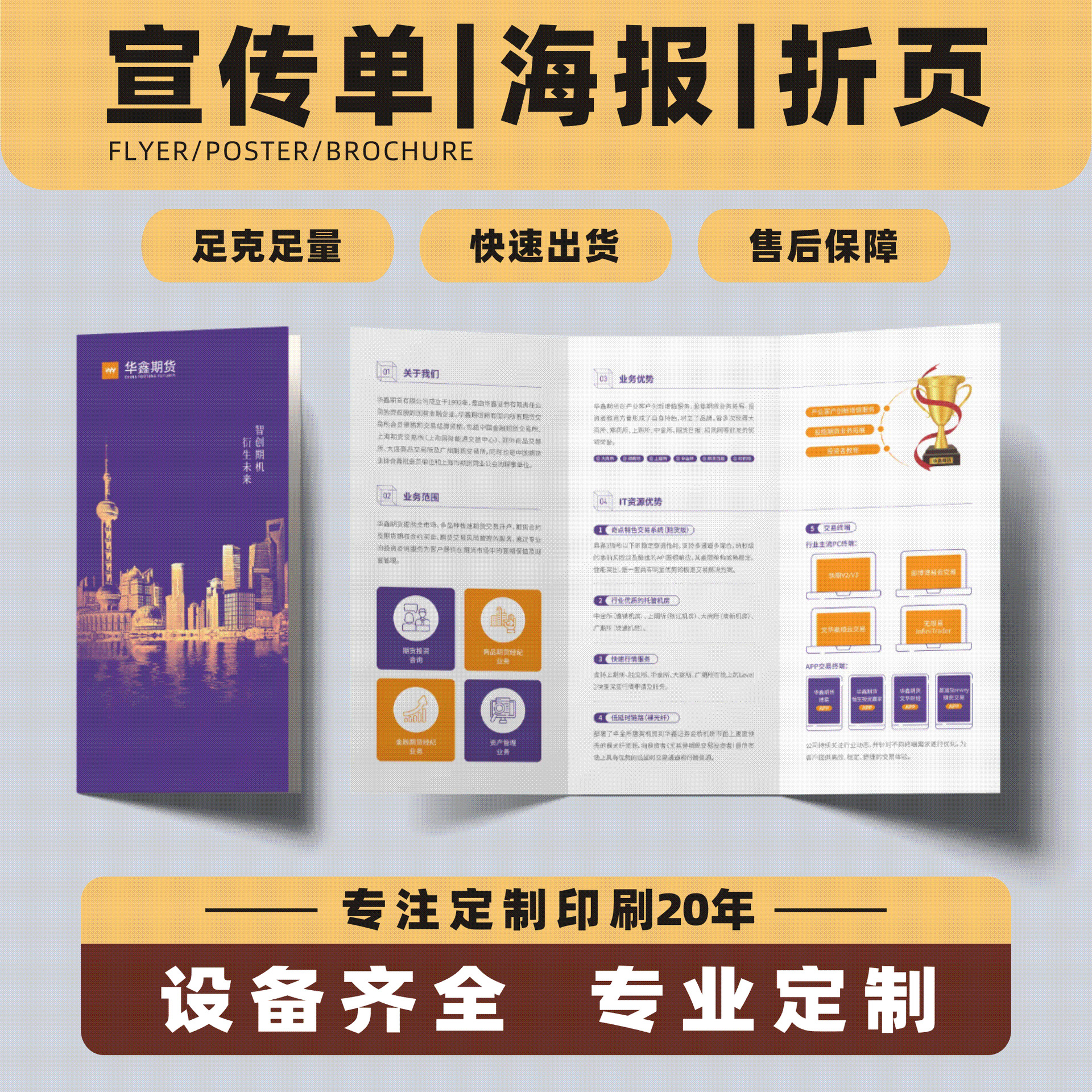 宣传设计双面三折广告卡片彩页不干胶企业画册说明书海报单页印刷