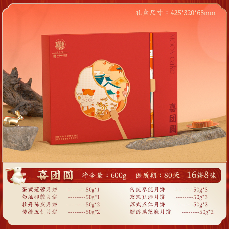 【稻香村】月饼礼盒广式蛋黄莲蓉流心奶黄木糖醇月饼中秋节礼品|undefined