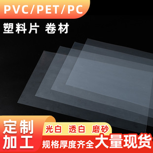 ĥɰ��͸���zƬPC�ڰ�ɫ����PVC��Ƭ�����b����ϰ�PET�|Ƭ�ӹ�