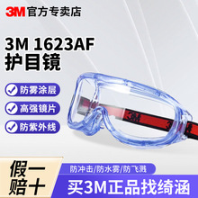 3m1621/1623AF护目镜 酸性实验室化学眼罩安全防风沙粉尘防雾眼镜