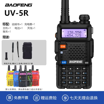 Baofeng uv5r walkie-talkie 8W handstand high-power double-segment FM Baofeng outdoor kilometer 50 self-driving tour pair wholesale (Vehicle-mounted interphone) - no-uv5r-standard-configuration-5w-version