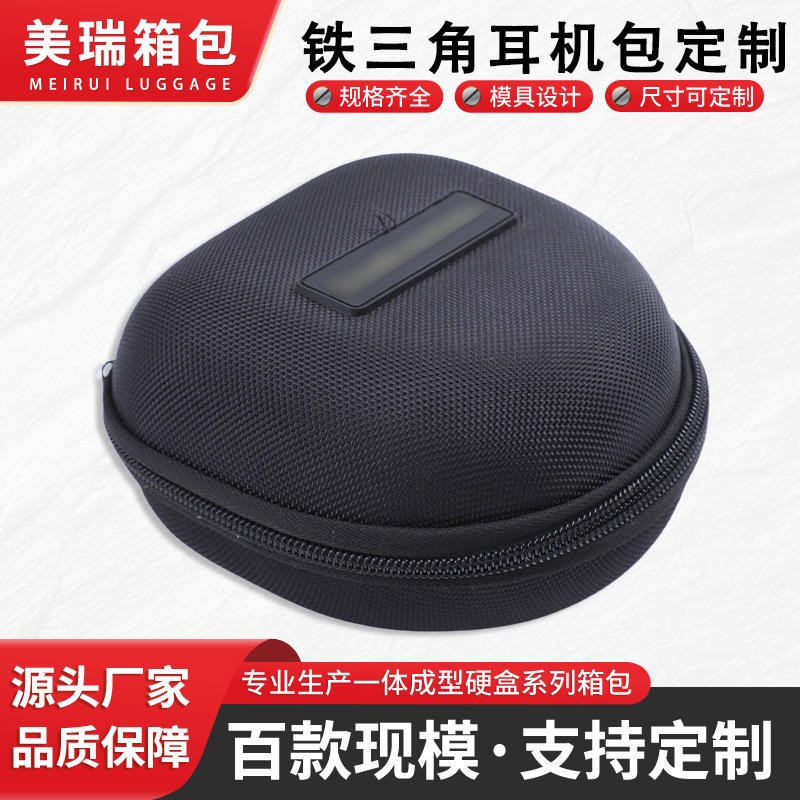 铁三角耳机包定 制防水头戴式收纳包索尼耳机便携防震防摔收纳盒