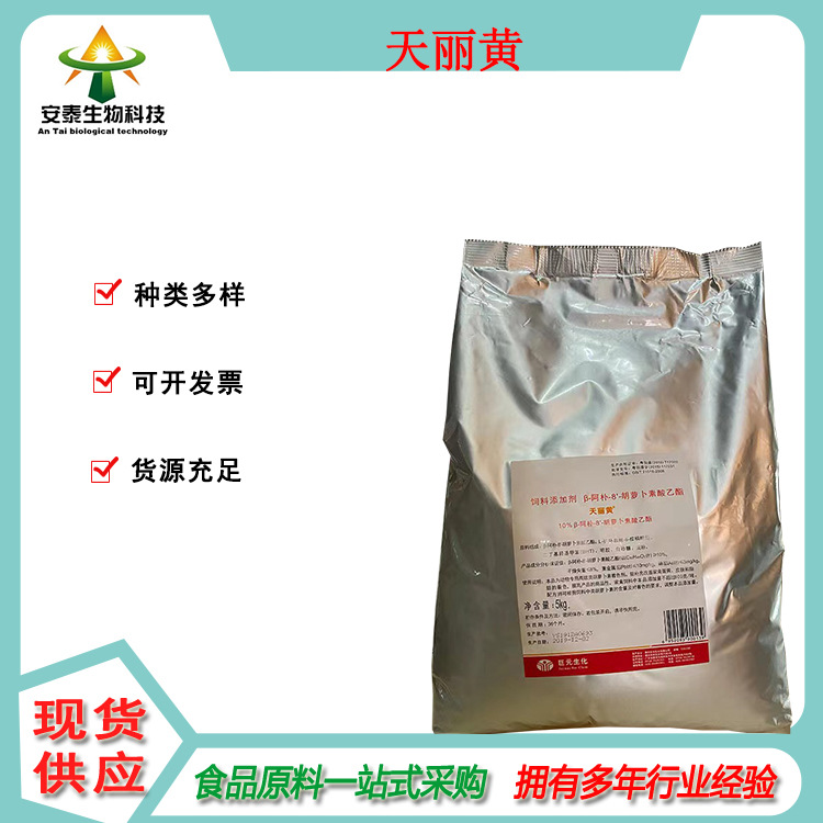 饲料着色剂天丽红 天丽黄 加丽素红斑蝥黄 养鱼虾甲鱼鸡鸭1kg可发