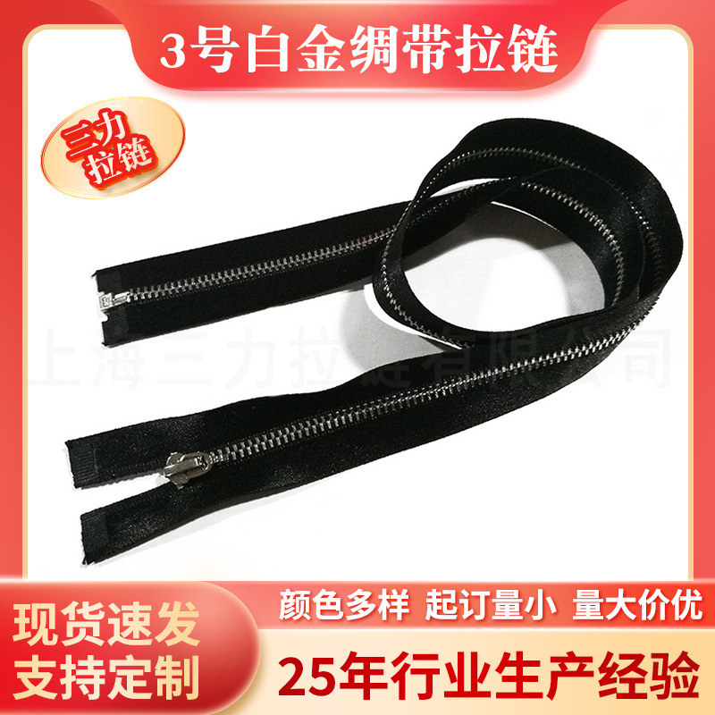 3号白金绸带拉链 服装箱包拉链 拉杆箱包拉链 斜挎包拉链批发