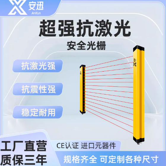 光栅安全光栅光幕传感器冲床注塑机液压机红外保护器光电对射4点