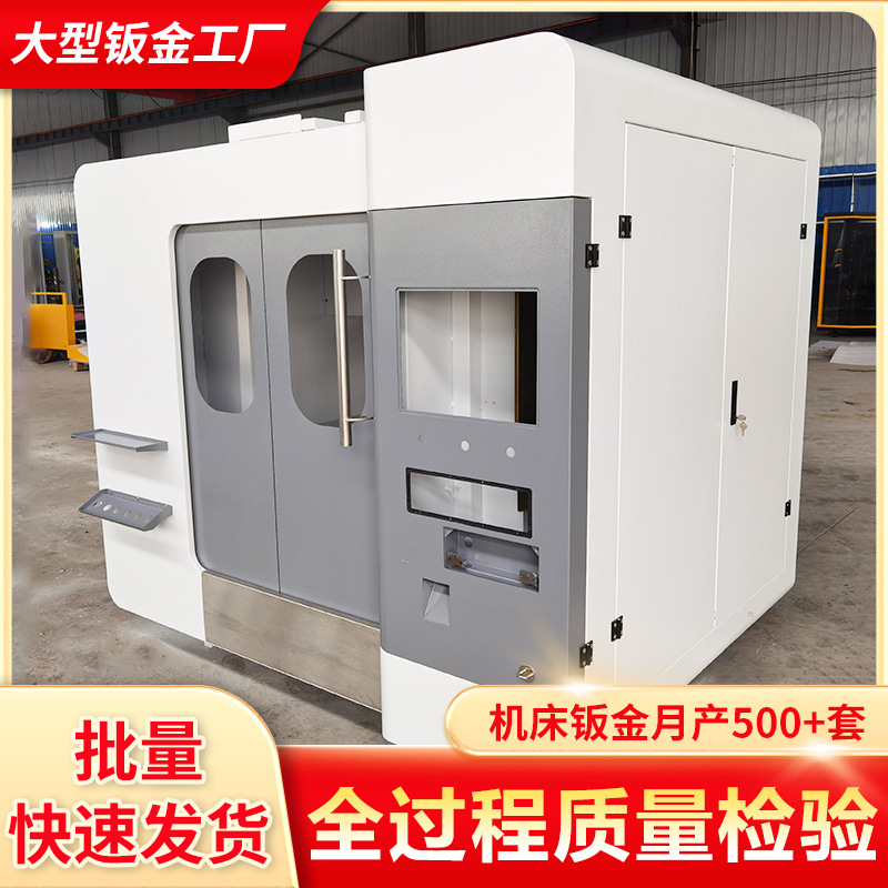 钣金加工设备机柜外壳定制数控机床钣金加工户外大型设备机箱外壳