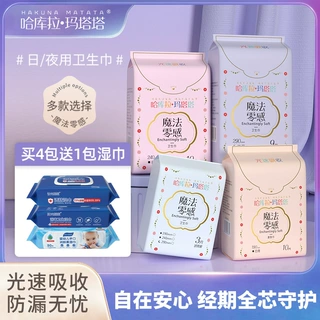 哈库拉玛塔塔魔法零感卫生巾190mm240mm290mm女士便携式爆款