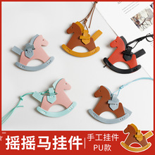 手工DIY卡通摇摇马包包挂件钥匙扣可爱皮质包包挂饰个性车载挂件