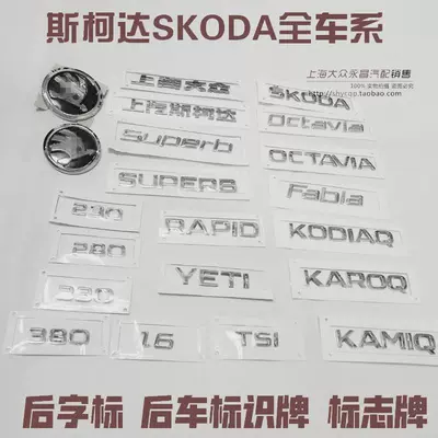 Saic Skoda Octavia Superb Car logo