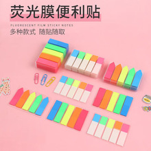 索引贴PET便利贴荧光标签贴彩色箭头ins风自粘标记小条防水学生用