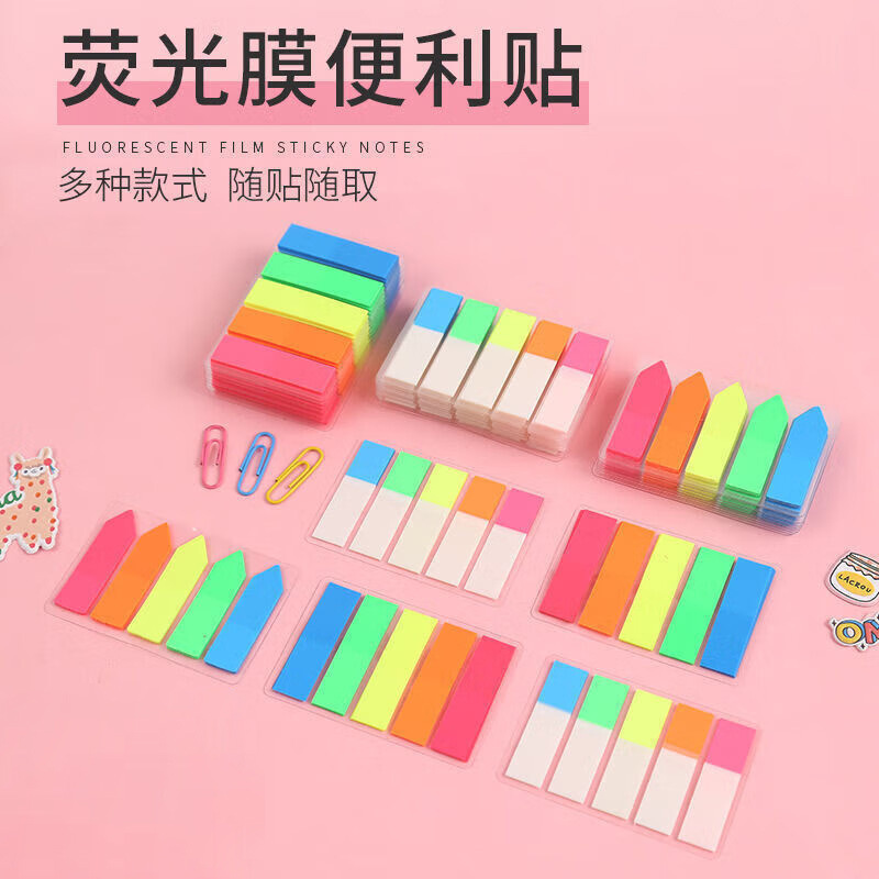 PET便利贴荧光索引贴彩色标记贴箭头ins风自粘小条防水学生用文具