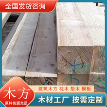 山东工矿专用矿木枕木防腐耐磨轨道道木设备防震承重垫木铁杉木方