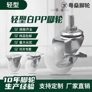 工业万向轮 1寸1.5寸2寸3寸4寸白pp轻型脚轮子 厂家批发包邮