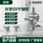轻型工业pp脚轮